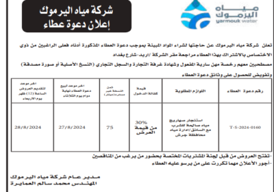 مياه-اليرموك-1-5