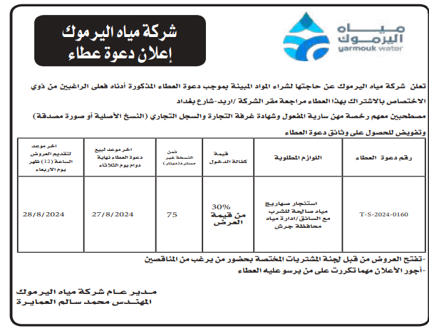 شراء مواد