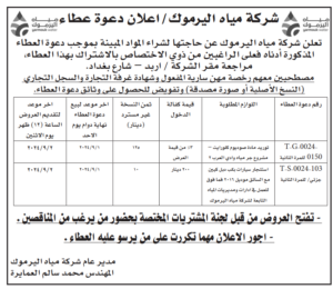 مياه-اليرموك-3