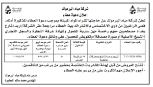 مياه-اليرموك-4