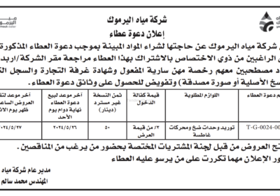 مياه-اليرموك-4