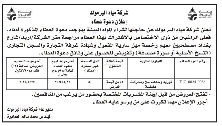 توريد وحدات ضخ ومحركات غاطسة