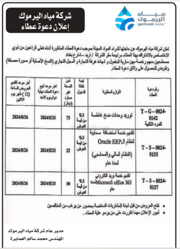 تقديم خدمة استضافة سحابية النظام ال Oracle ERP (النظام المالي والمحاسبي) لمدة عام