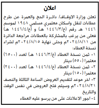 دائرة الحج و العمرة