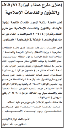 انشاء دورات مياه لموقع الشجرة المباركة في البقيعاوية / الصفاوي