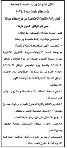 صيانة لمبنى دار الوفاق الأسري ماركا