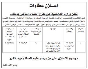 وزارة-الداخلية-2