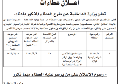 وزارة-الداخلية-2