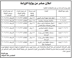 وزارة-الزراعة-1-1