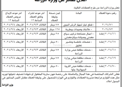 وزارة-الزراعة-1-1