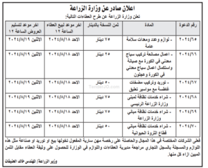 وزارة-الزراعة