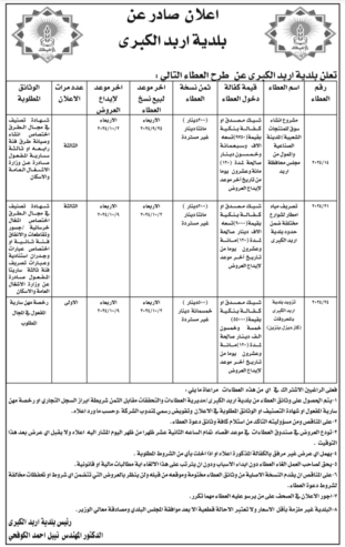 تزويد بلدية اربد بالمحروقات  كاز,ديزل , بنزين