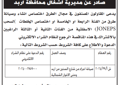 اشغال-اربد-