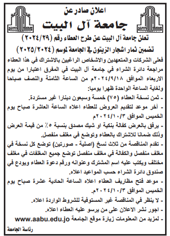 تضمين ثمار اشجار زيتون في الجامعة