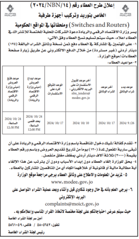 توريد وتركيب اجهزة طرفية