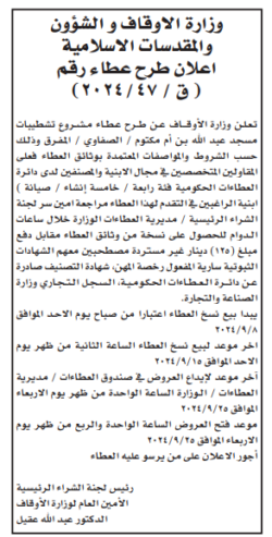 طرح عطاء مشروع تشطيبات مسجد عبدالله بن ام الكتوم