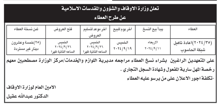 اعادة تاهيل شبكة الحاسوب