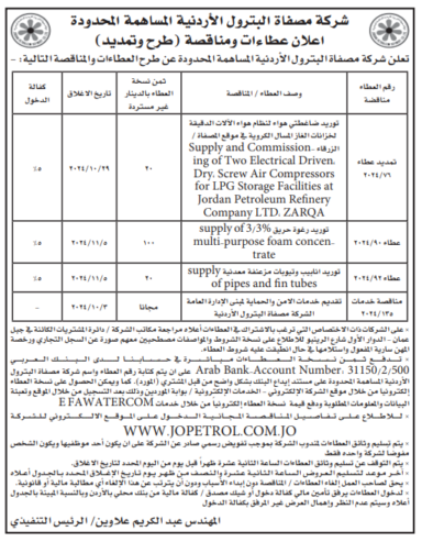 توريد رغوة حريق %3/3 supply of multi-purpose foam concen- trate