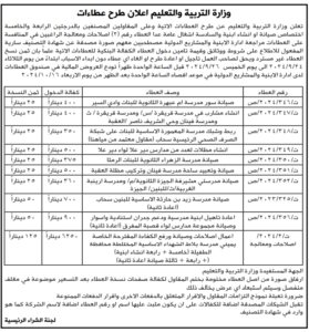 التربية-و-التعليم-2-1