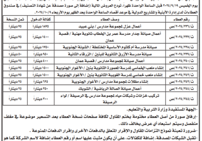 التربية-والتعليم-