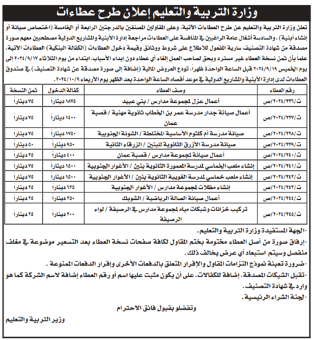 اعمال عزل لمجموعة مدارس /بني عبيد