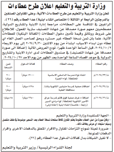 انشاء نواه مدرسة الدامخي الاساسية المختلطة /لواء الجيزة