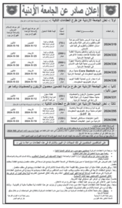 الجامعة-الاردنية-1-1