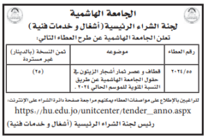 الجامعة-الهاشمية-1-1