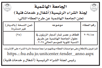 الجامعة-الهاشمية-1-1