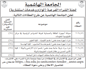 الجامعة-الهاشمية-1-2