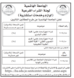 الجامعة-الهاشمية-1