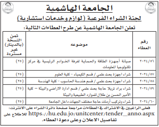 الجامعة-الهاشمية-1-4