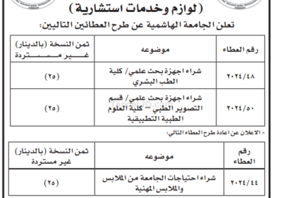 الجامعة-الهاشمية-1