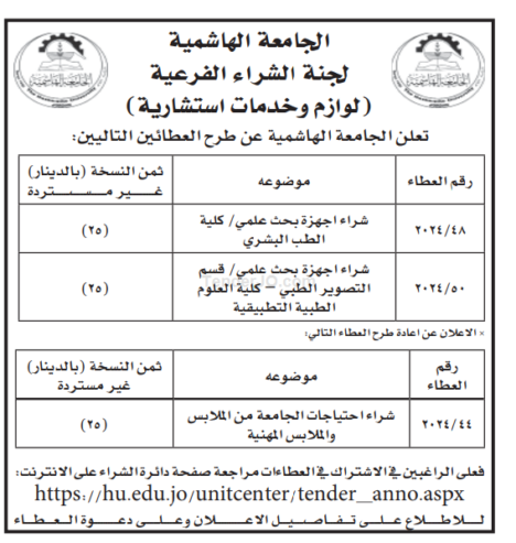 شراء احتياجات الجامعة من الملابس والملابس المهنية