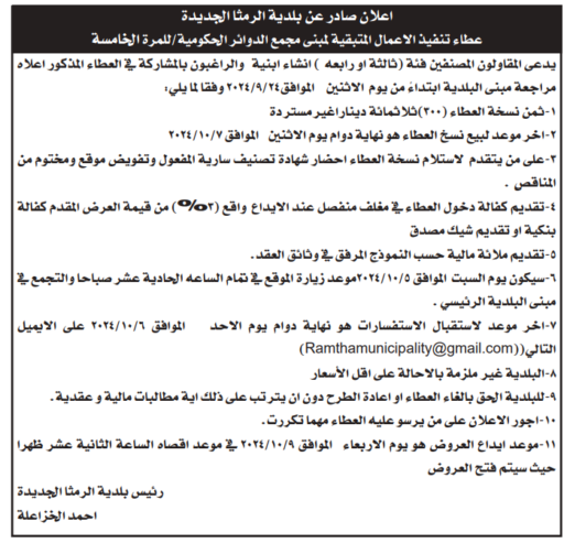 عطاء تنفيذ الاعمال المتبقية لمبنى مجمع الدوائر الحكومية