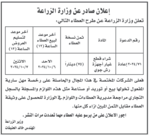 الزراعة-1