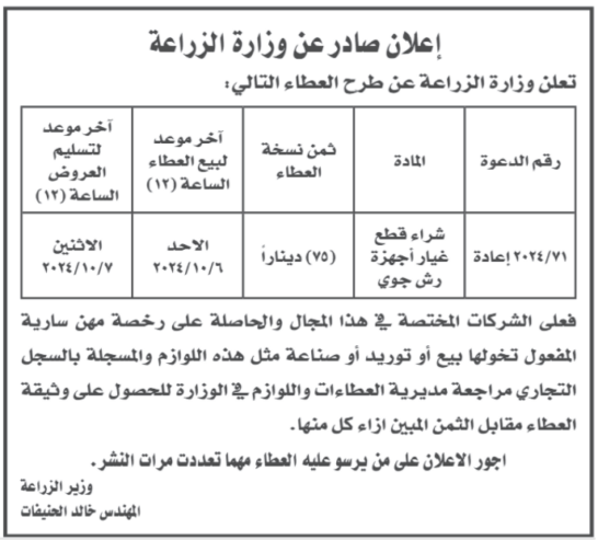 شراء قطع غيار اجهزة رش جوي