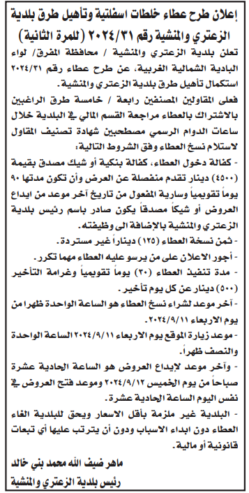 استكمال تأهيل طرق بلدية الزعتري و المنشية