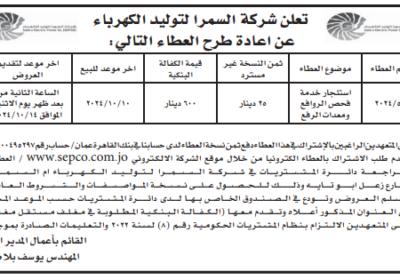 السمرا-لتوليد-الكهربا-