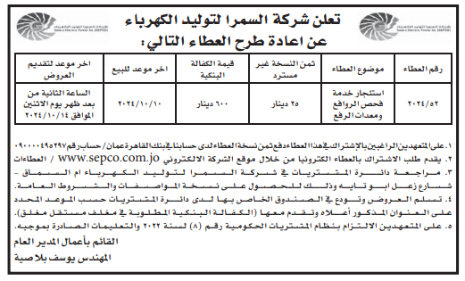 استئجار خدمة فحص الروافع ومعدات الرفع