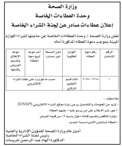 شراء اثاث قسم التعقيم المركزي