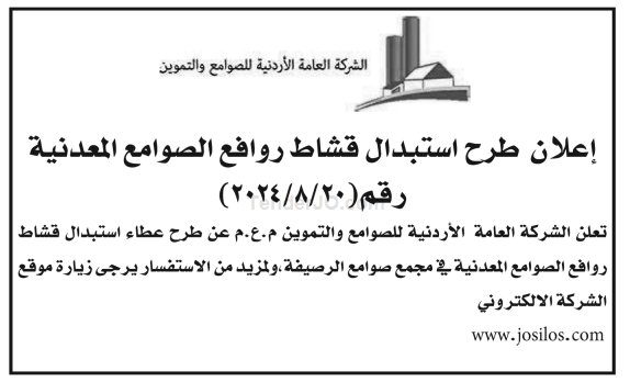 استبدال قشاط روافع الصوامع المعدنية