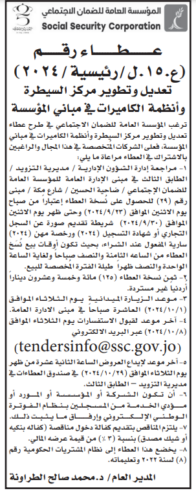 تعديل وتطوير مركز السيطرة و انظمة الكاميرات في مباني المؤسسة