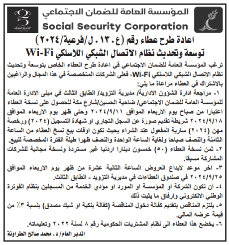 توسعة وتحديث نظام الاتصال الشبكي اللاسلكي