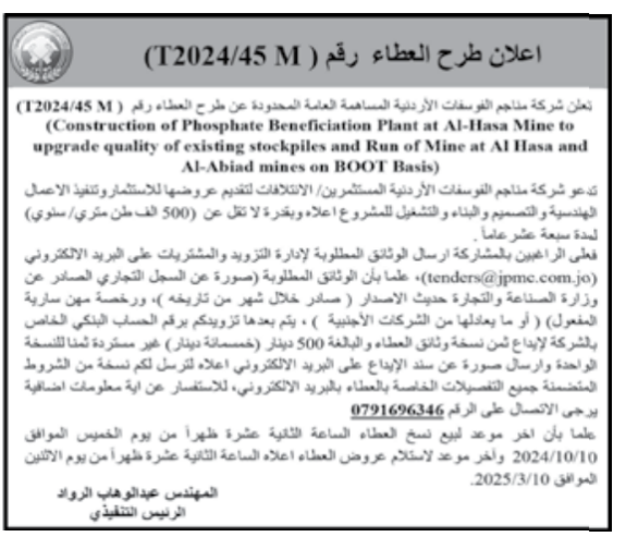 Construction of Phosphate Beneficiation Plant at Al-Hasa Mine to upgrade quality of existing stockpiles and Run of Mine at Al Hasa and Al-Abiad mines on BOOT Basis