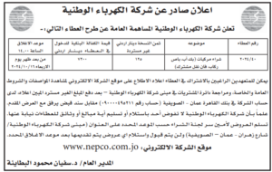 الكهرباء-الوطنية-