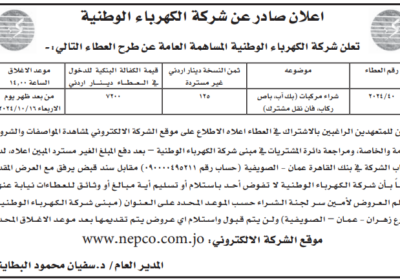 الكهرباء-الوطنية-