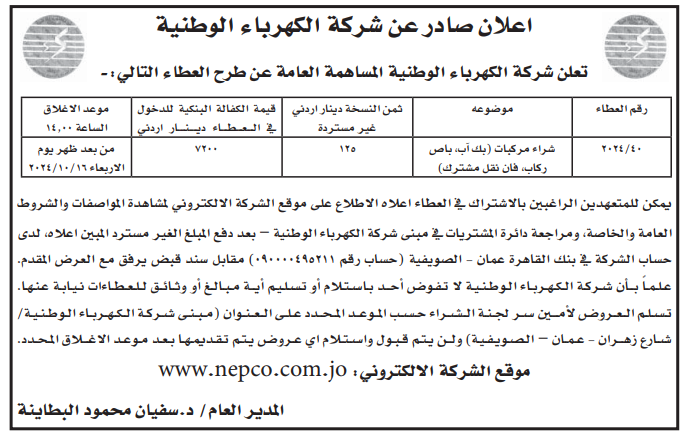 شراء مركبات (بك,آب,باص ركاب فان نقل مشترك )