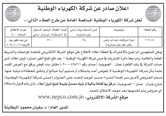 شراء مركبات (بك آب ,باص ركاب فان نقل مشترك