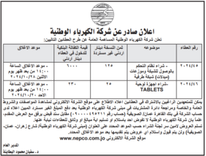 الكهرباء-الوطنية-1-2